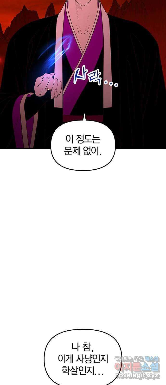 묘령의 황자 85화 신은 눈물이 났다. 16