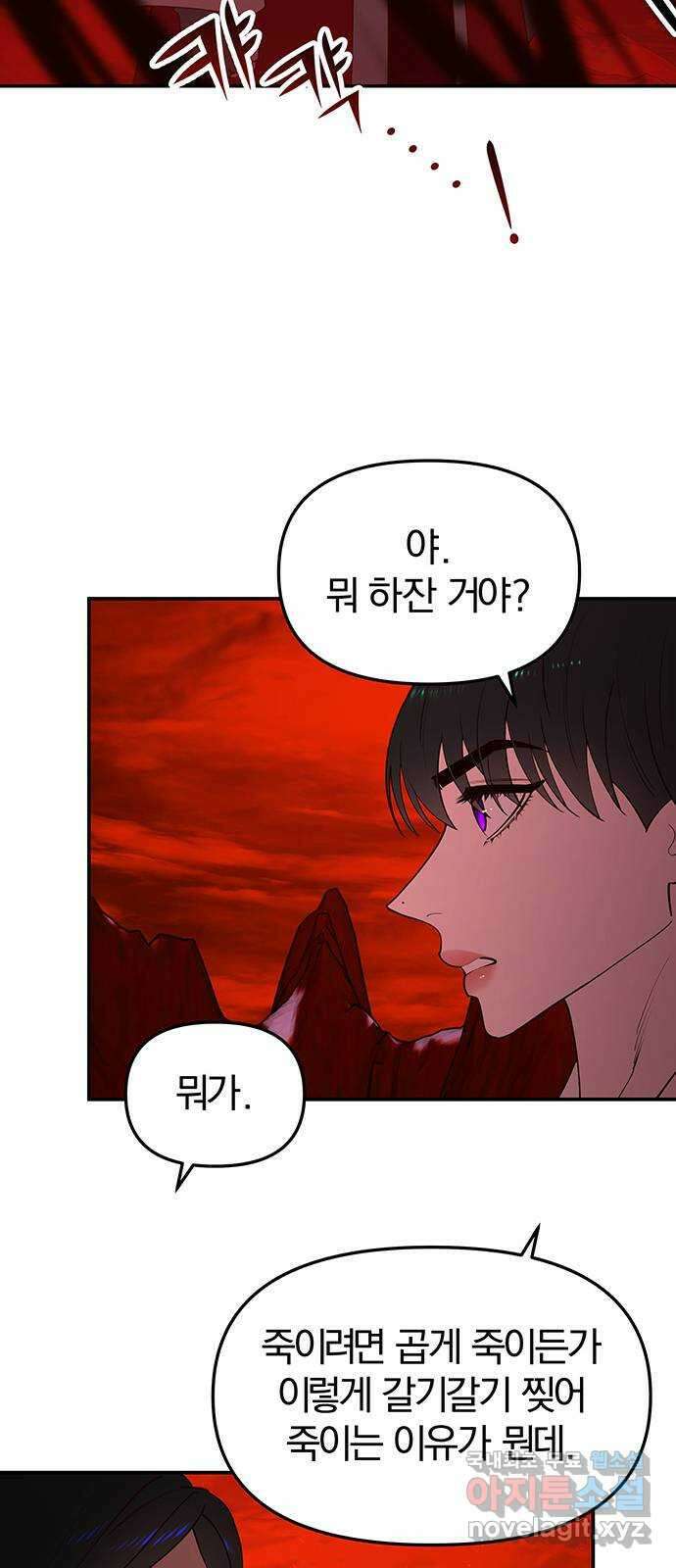 묘령의 황자 85화 신은 눈물이 났다. 25