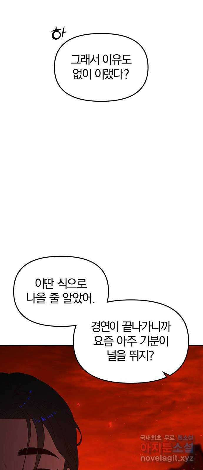 묘령의 황자 85화 신은 눈물이 났다. 27