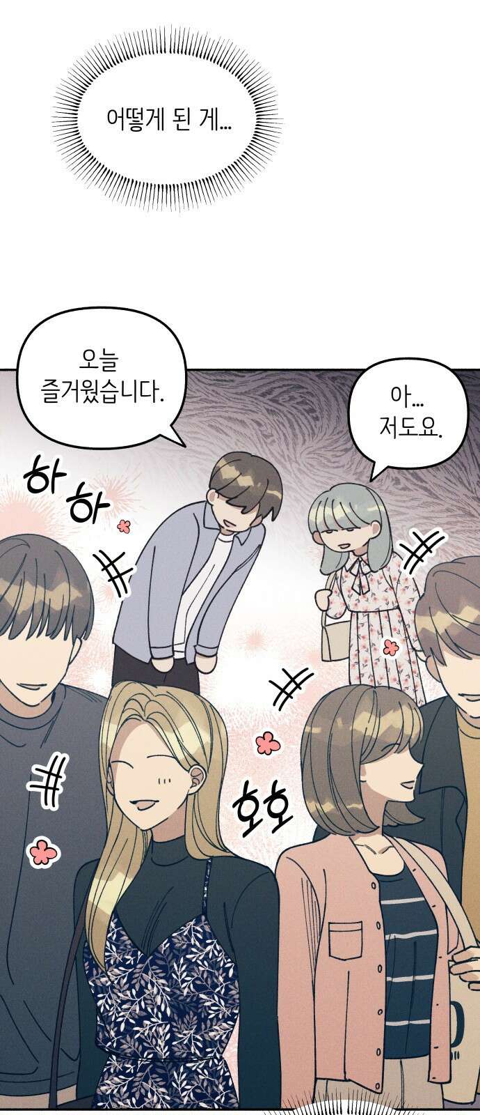 첫사랑은 헤이트 8화 4
