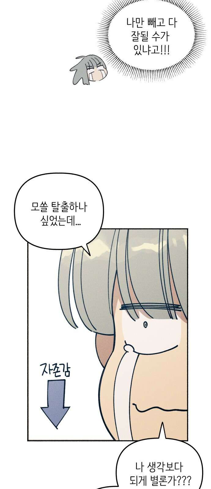 첫사랑은 헤이트 8화 5