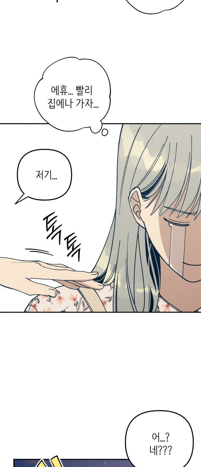첫사랑은 헤이트 8화 7