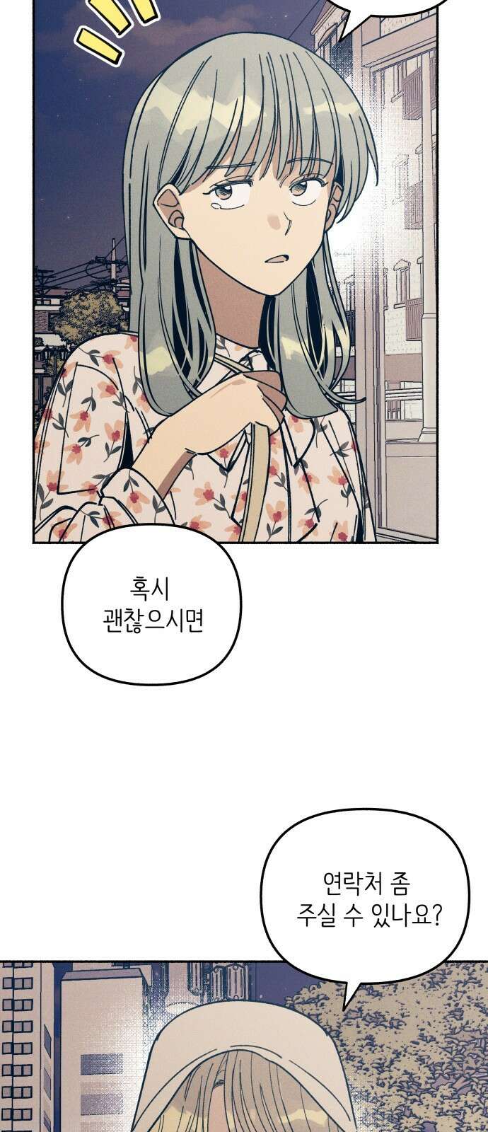 첫사랑은 헤이트 8화 8