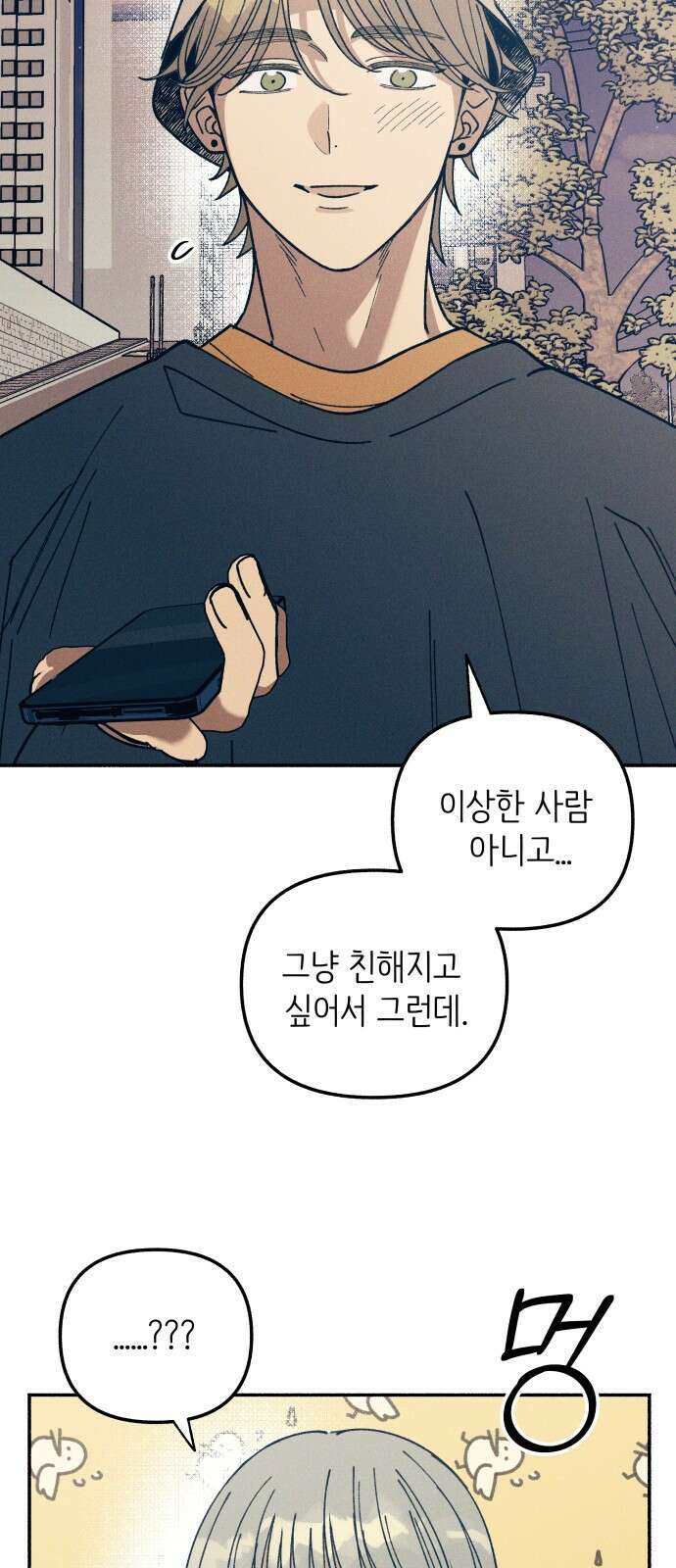 첫사랑은 헤이트 8화 9