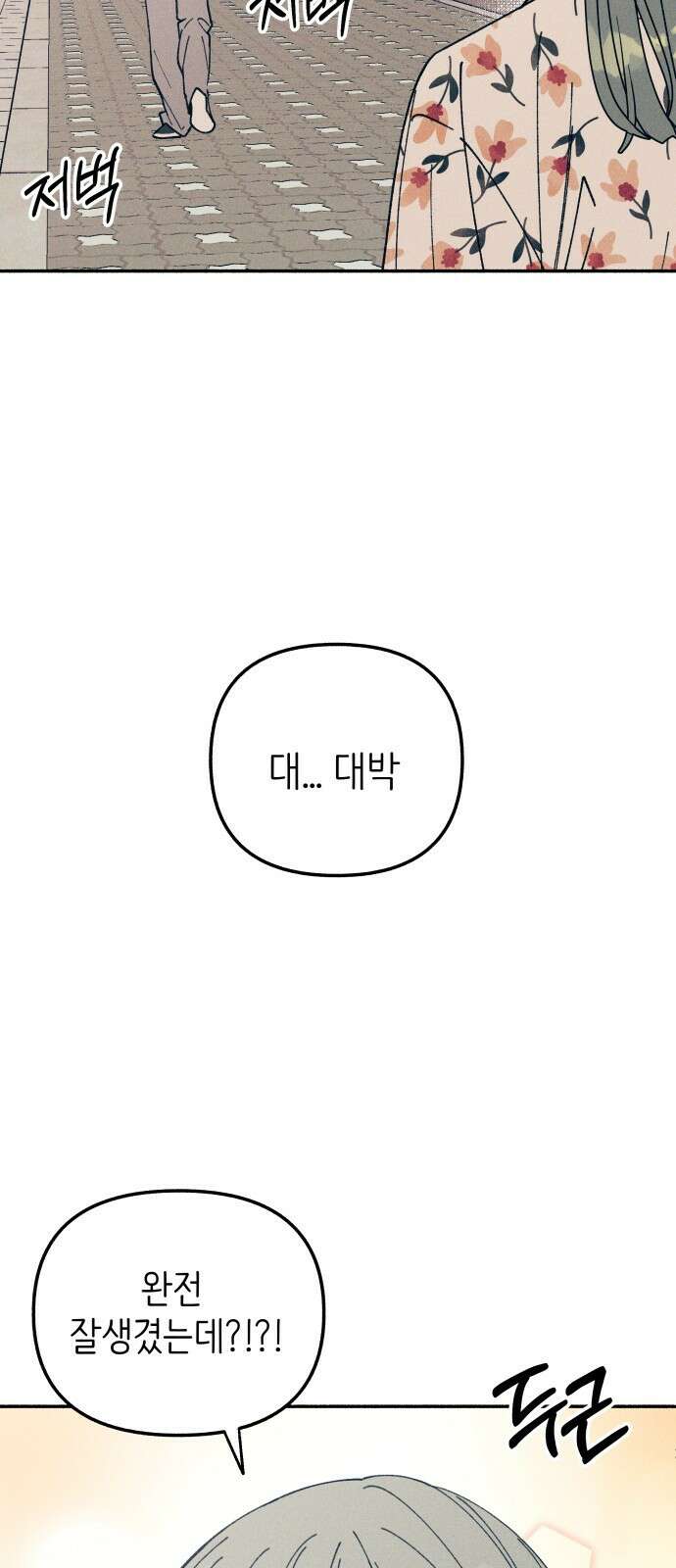 첫사랑은 헤이트 8화 13