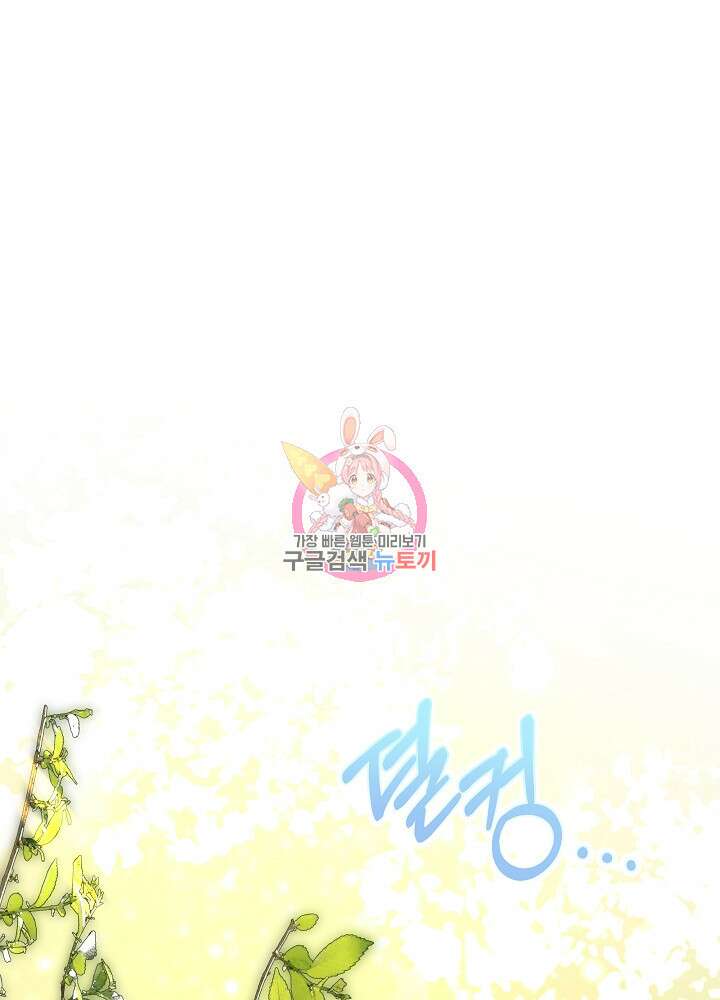 집착 시종으로 살아남기 1화 1