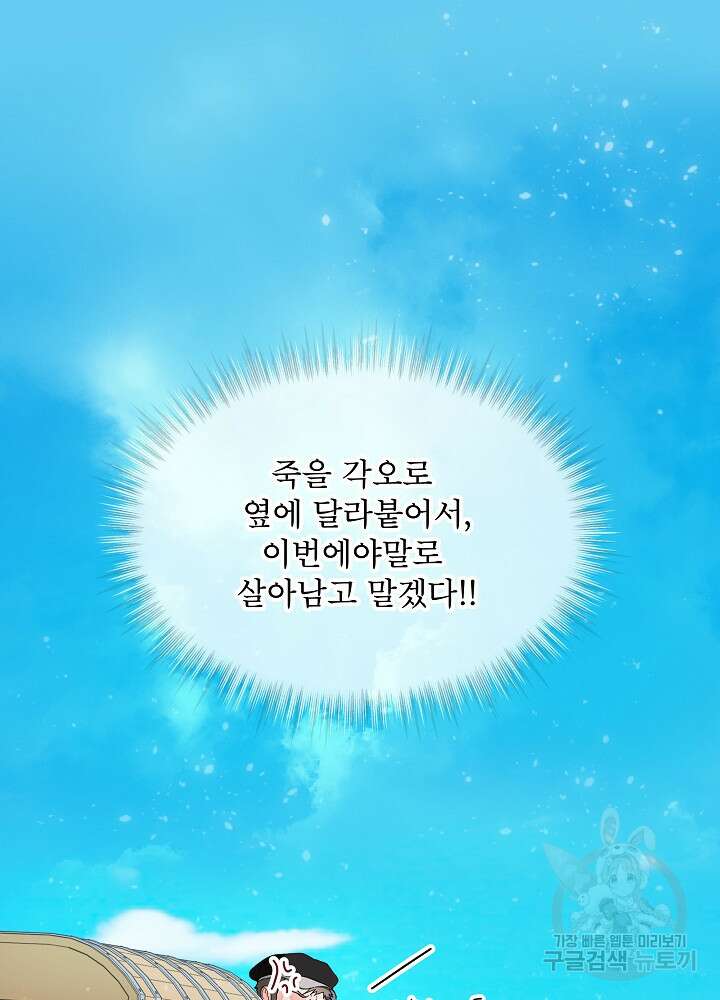 집착 시종으로 살아남기 1화 8