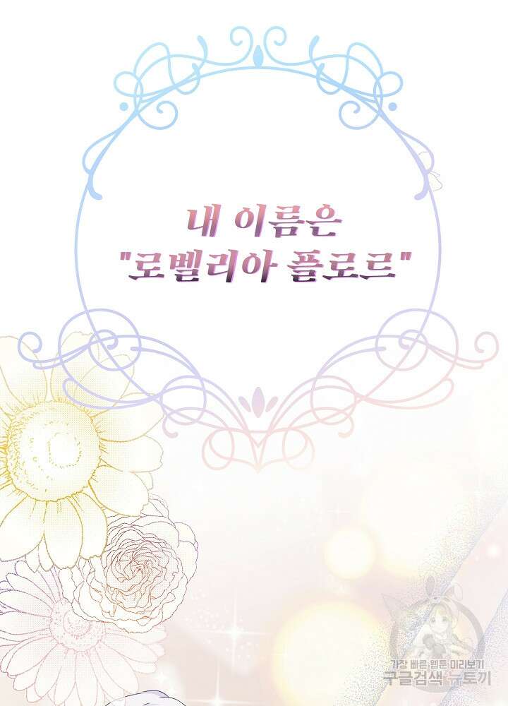 집착 시종으로 살아남기 1화 12