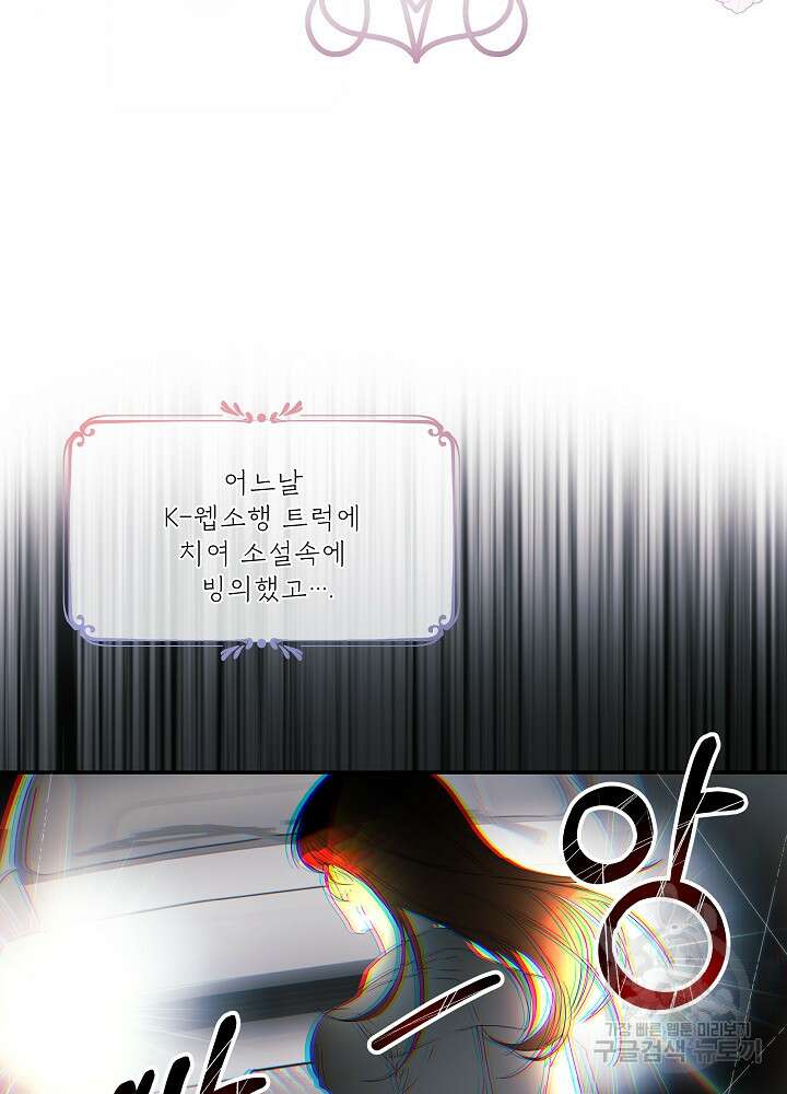 집착 시종으로 살아남기 1화 14