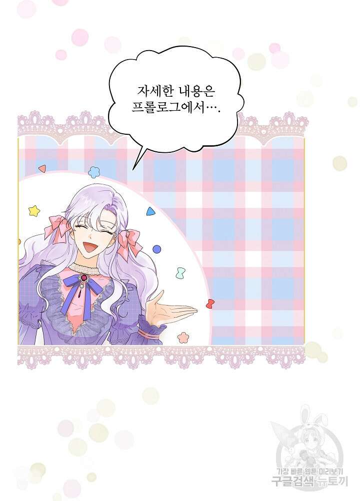 집착 시종으로 살아남기 1화 17