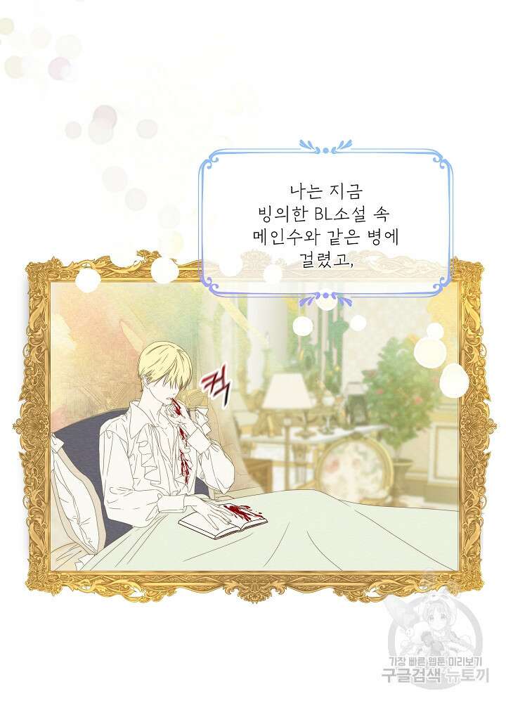 집착 시종으로 살아남기 1화 18