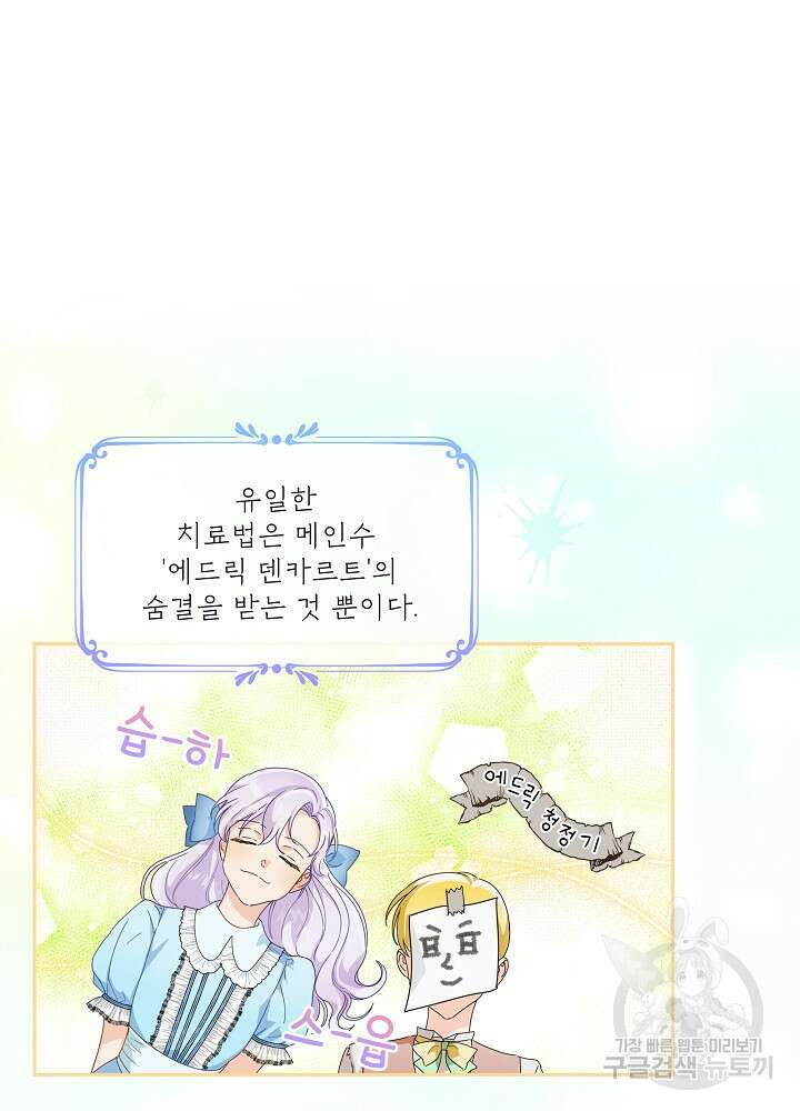 집착 시종으로 살아남기 1화 19