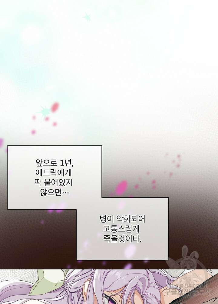 집착 시종으로 살아남기 1화 20