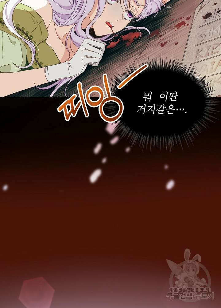 집착 시종으로 살아남기 1화 21