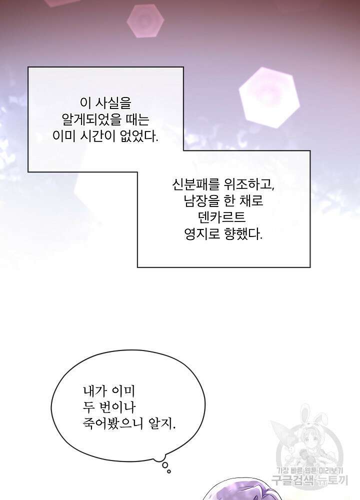 집착 시종으로 살아남기 1화 22
