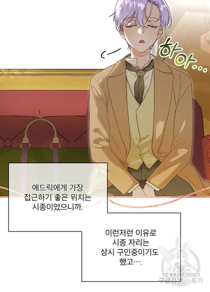 집착 시종으로 살아남기 1화 23