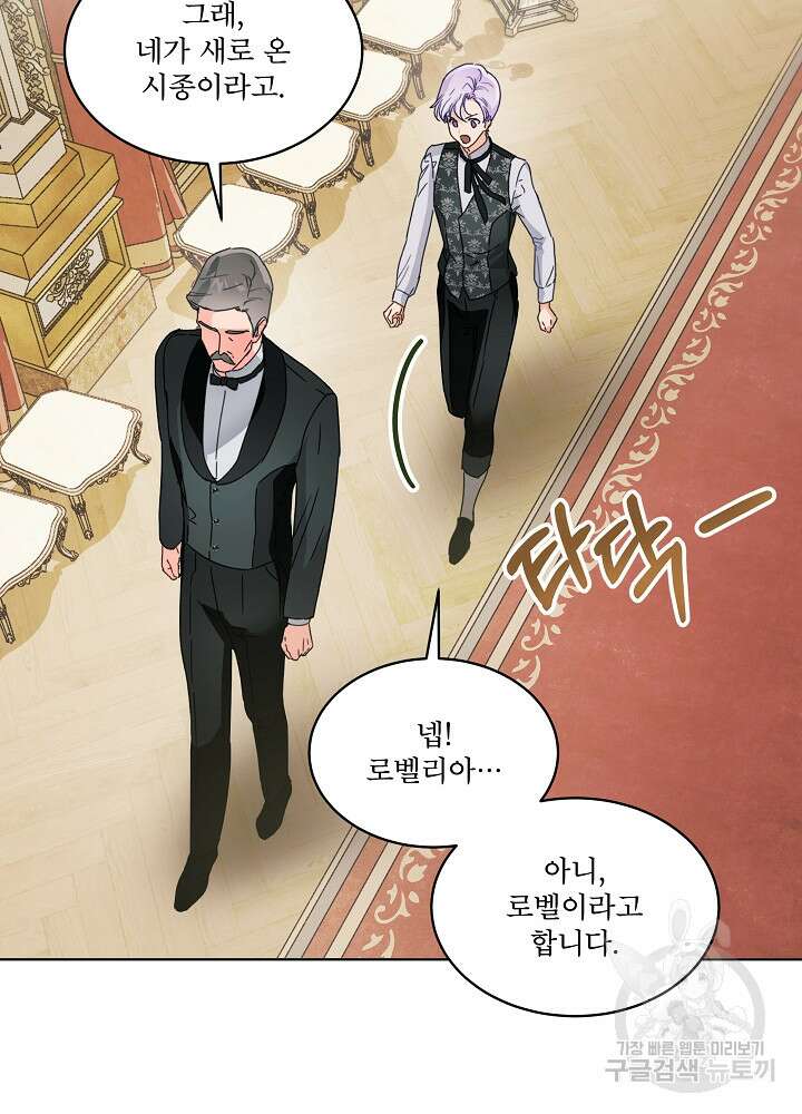 집착 시종으로 살아남기 1화 28