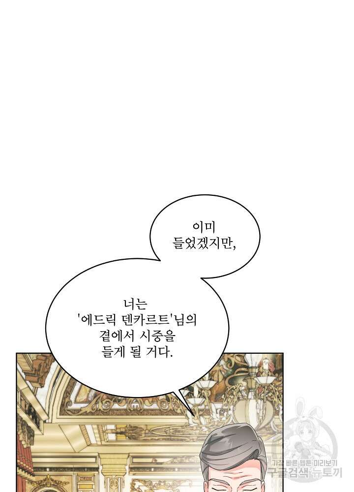 집착 시종으로 살아남기 1화 29