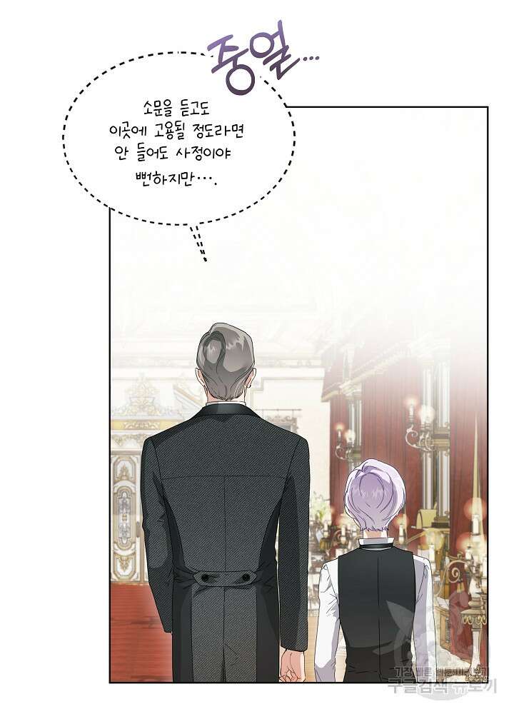 집착 시종으로 살아남기 1화 31