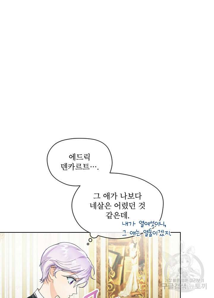 집착 시종으로 살아남기 1화 32