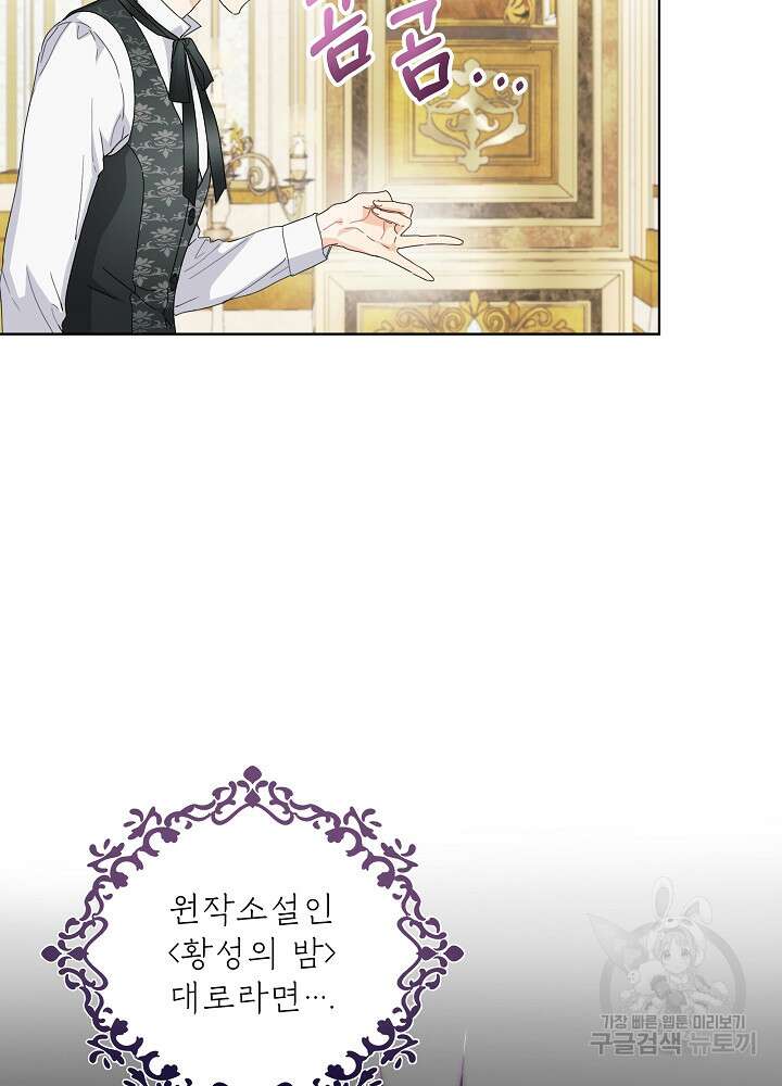 집착 시종으로 살아남기 1화 33