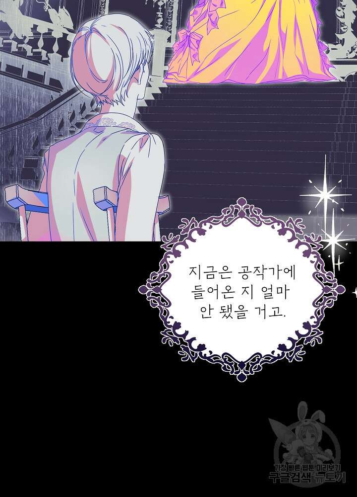 집착 시종으로 살아남기 1화 35
