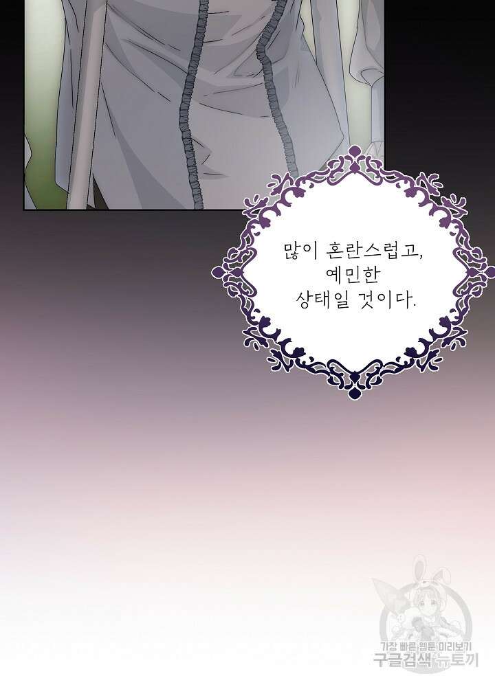 집착 시종으로 살아남기 1화 37