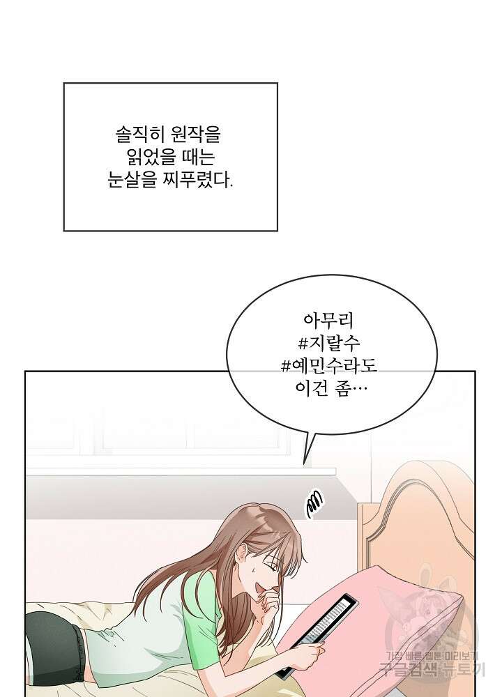 집착 시종으로 살아남기 1화 38