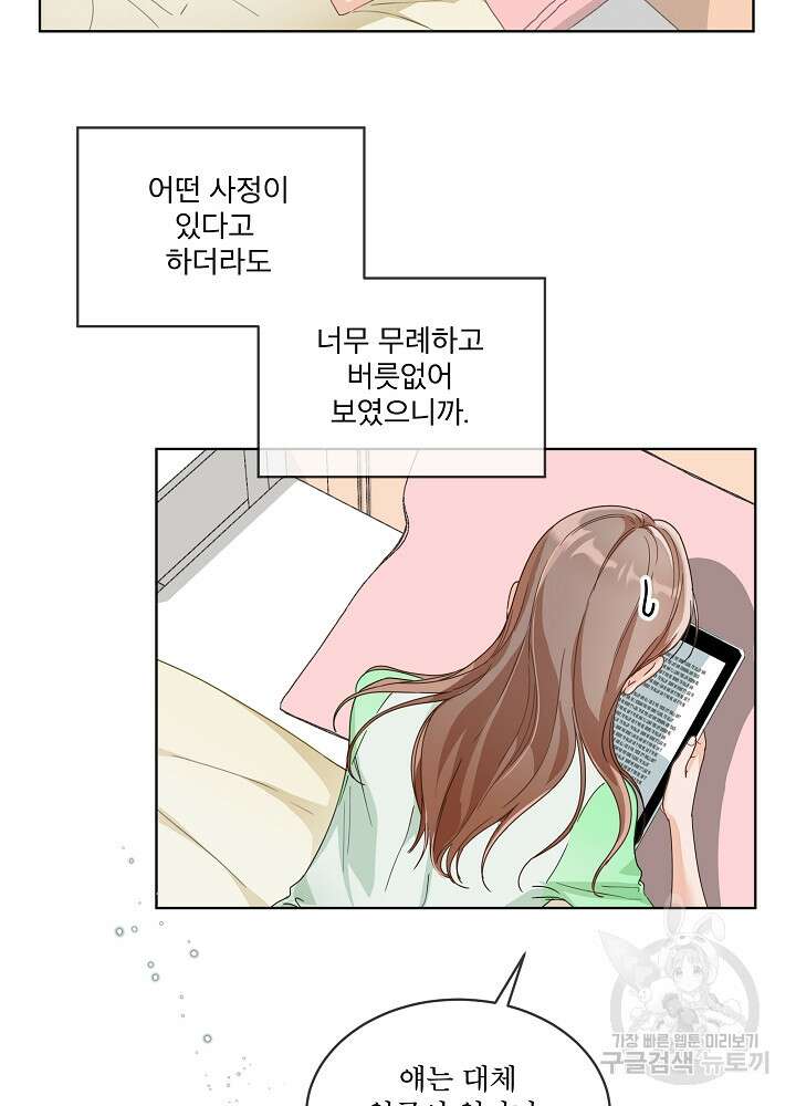 집착 시종으로 살아남기 1화 39