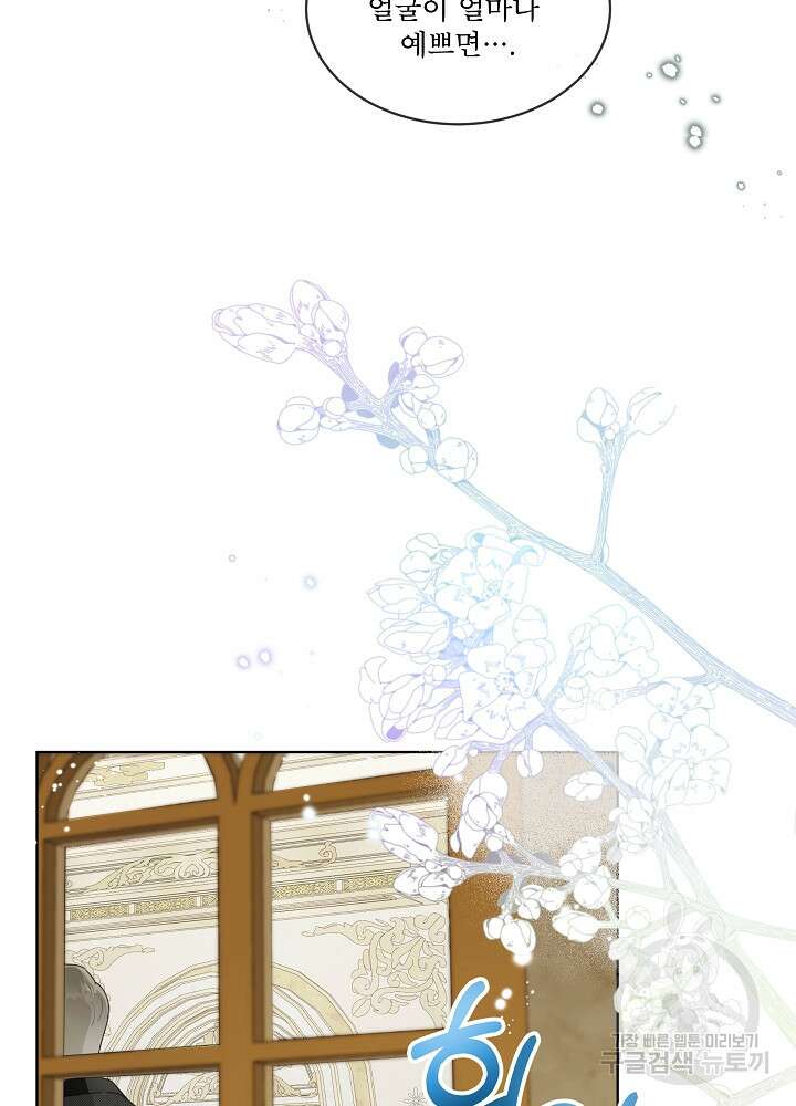 집착 시종으로 살아남기 1화 40