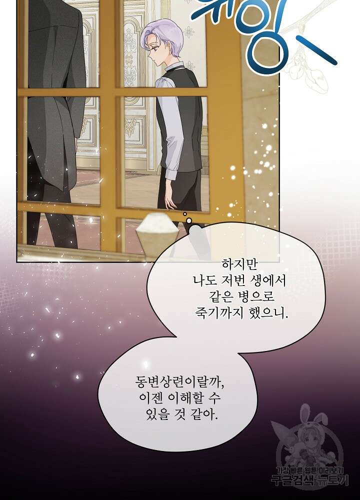 집착 시종으로 살아남기 1화 41