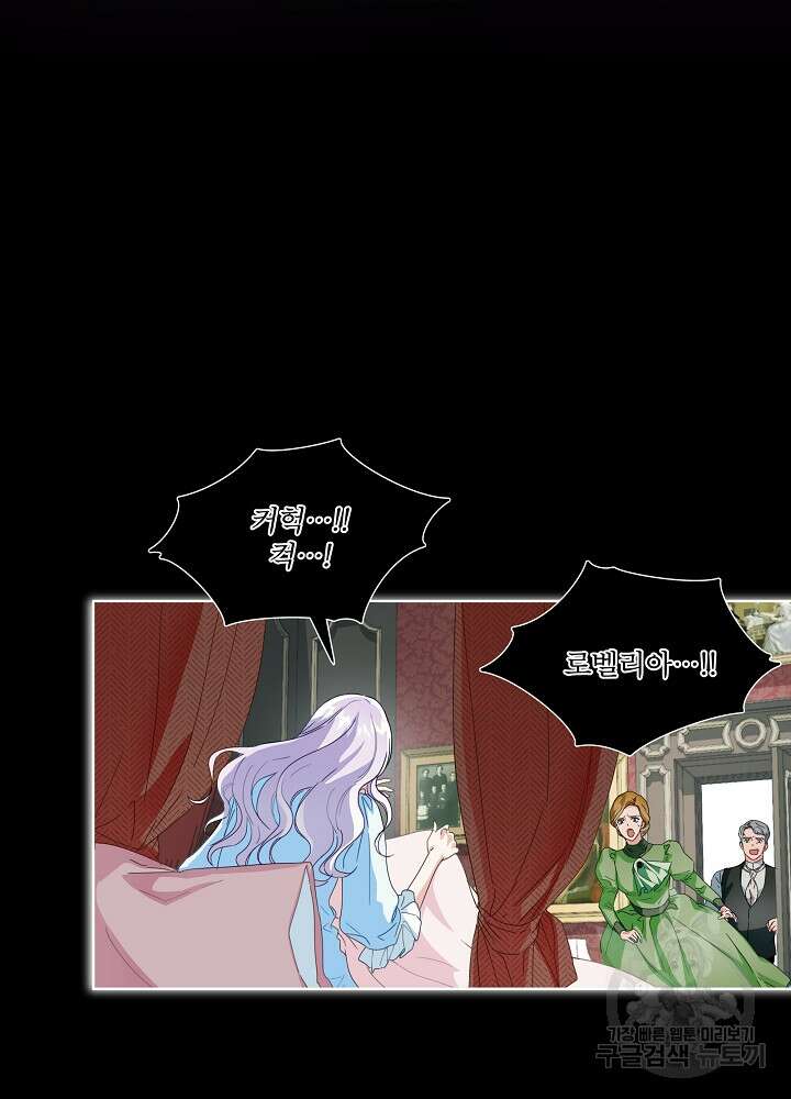 집착 시종으로 살아남기 1화 42