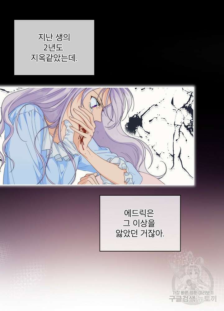 집착 시종으로 살아남기 1화 43