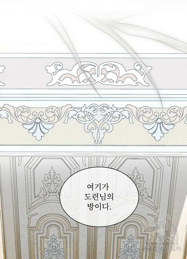 집착 시종으로 살아남기 1화 44