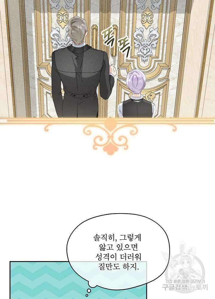 집착 시종으로 살아남기 1화 45