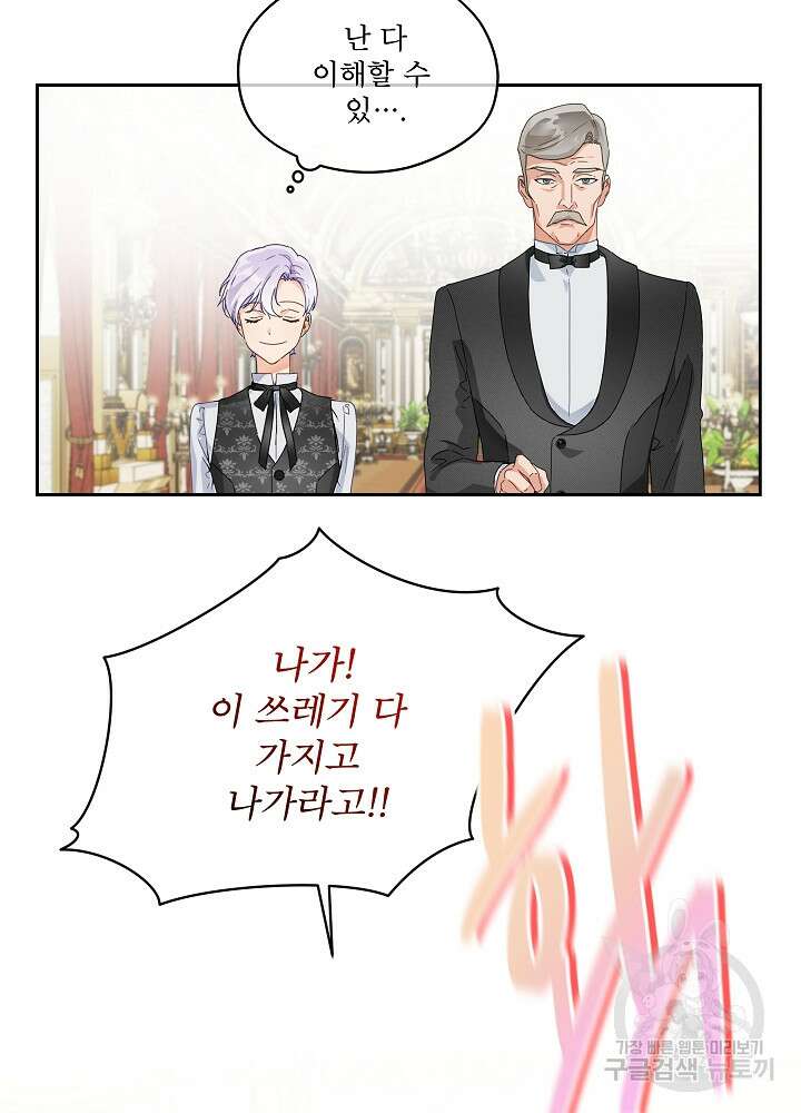집착 시종으로 살아남기 1화 47