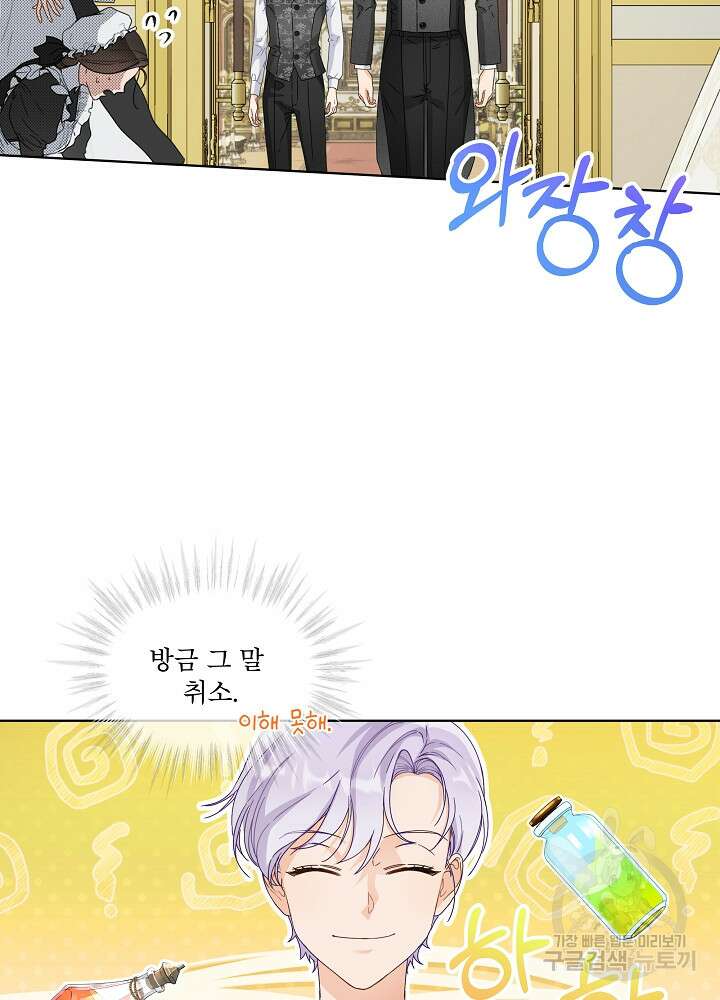 집착 시종으로 살아남기 1화 50