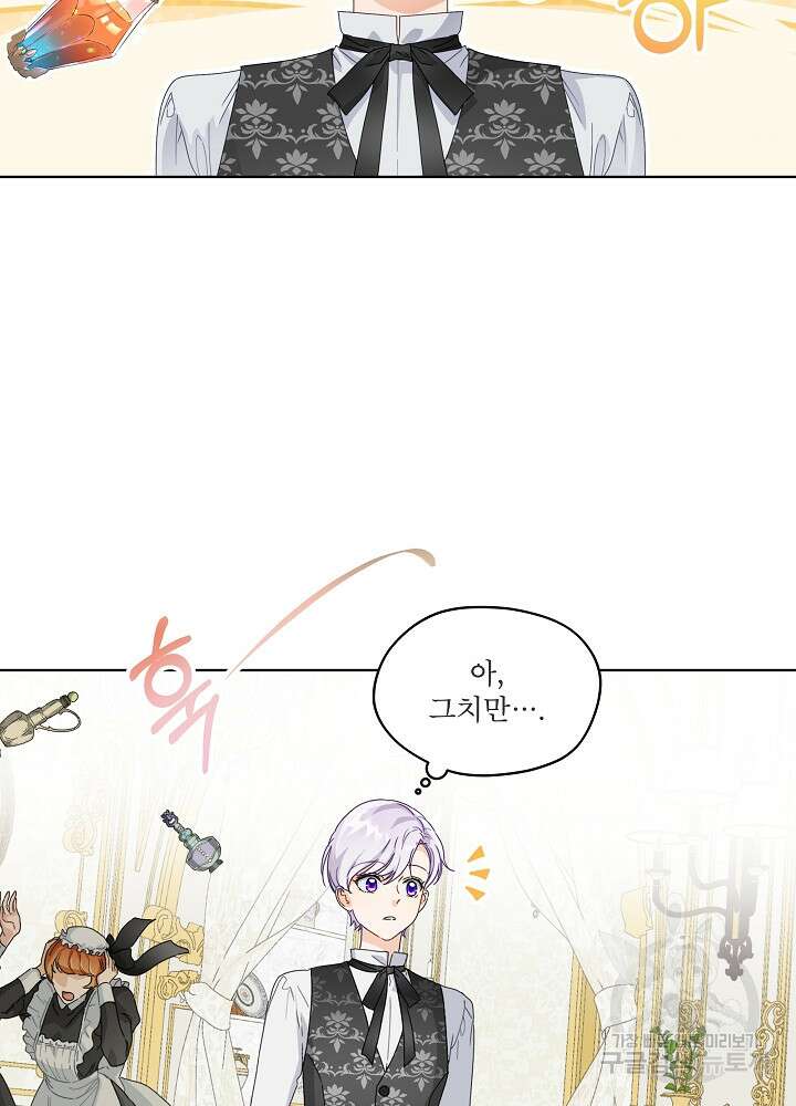 집착 시종으로 살아남기 1화 51