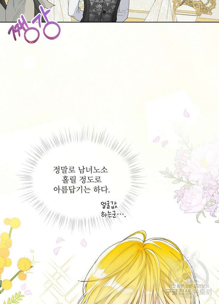 집착 시종으로 살아남기 1화 52