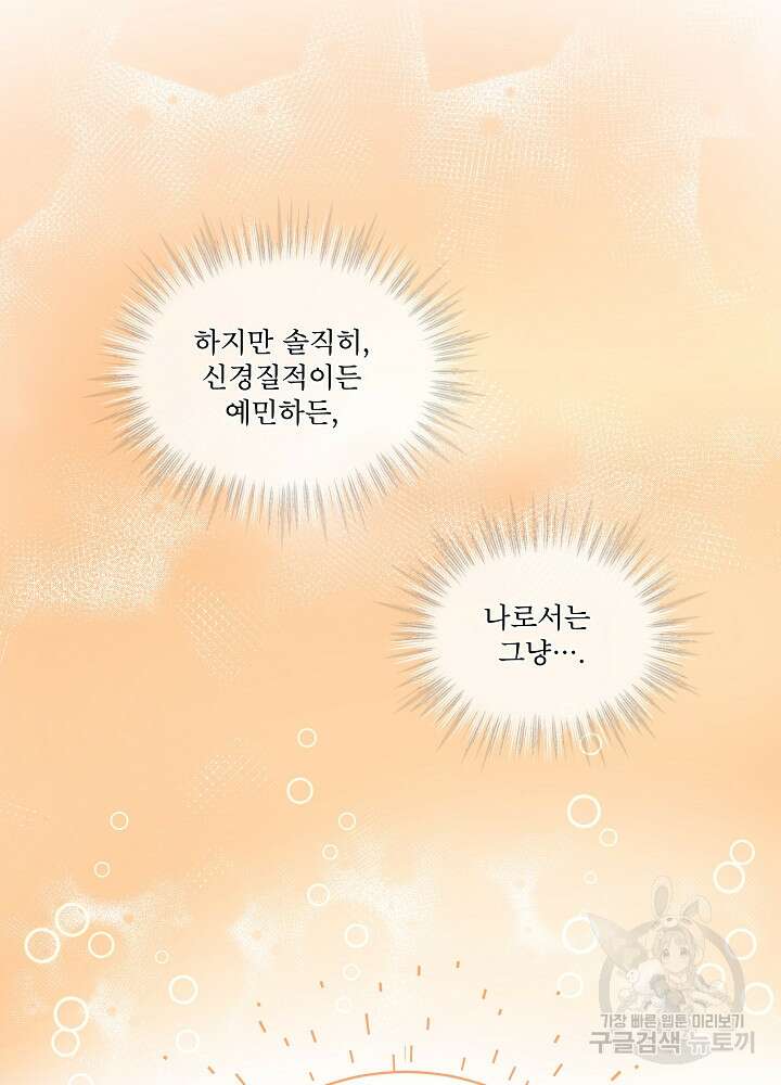 집착 시종으로 살아남기 1화 54