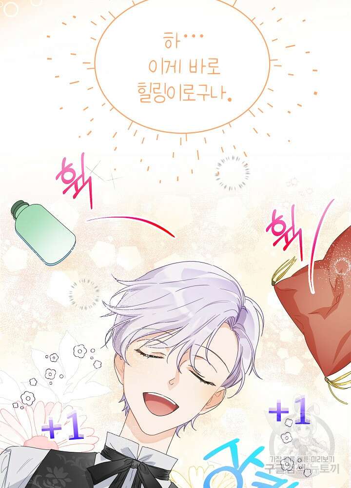 집착 시종으로 살아남기 1화 55