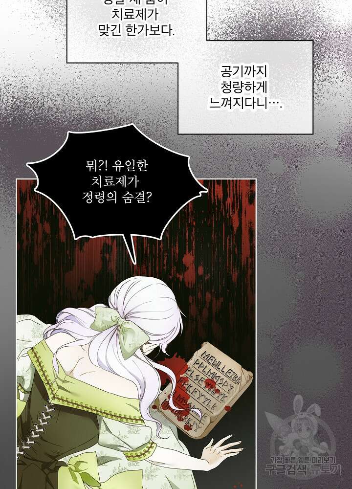 집착 시종으로 살아남기 1화 57