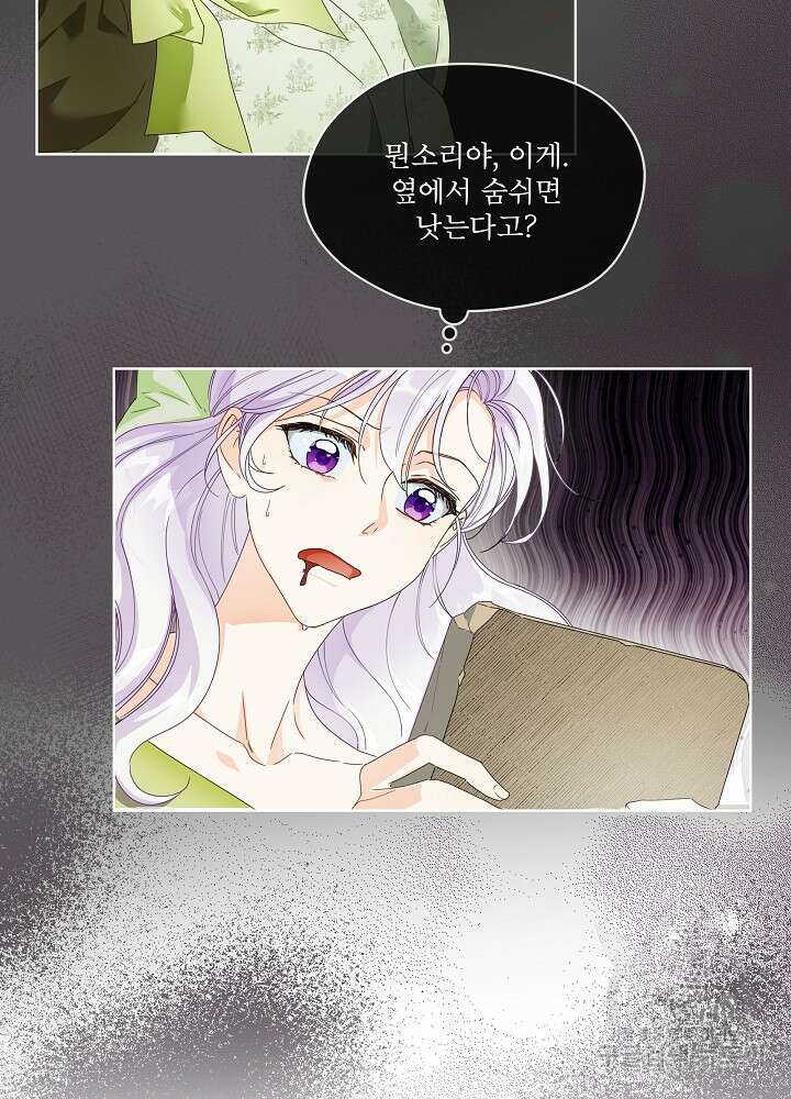 집착 시종으로 살아남기 1화 58