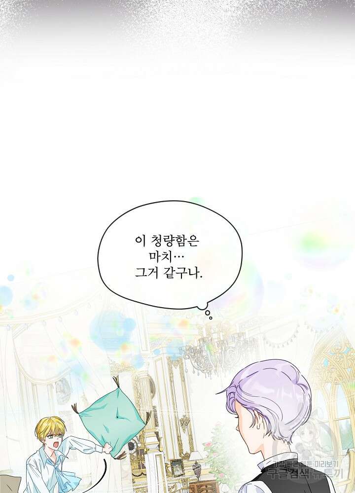 집착 시종으로 살아남기 1화 59