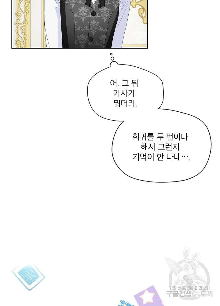 집착 시종으로 살아남기 1화 63