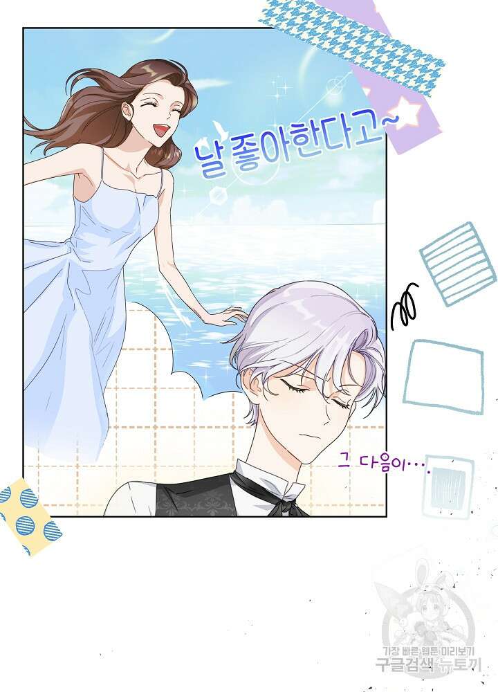 집착 시종으로 살아남기 1화 64