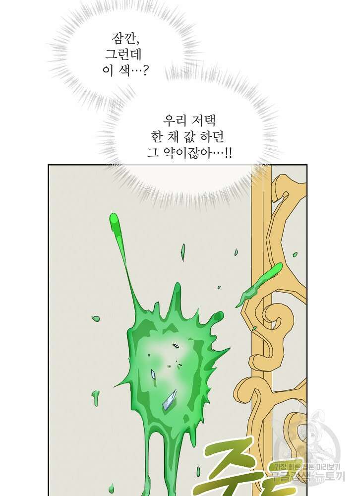 집착 시종으로 살아남기 1화 68