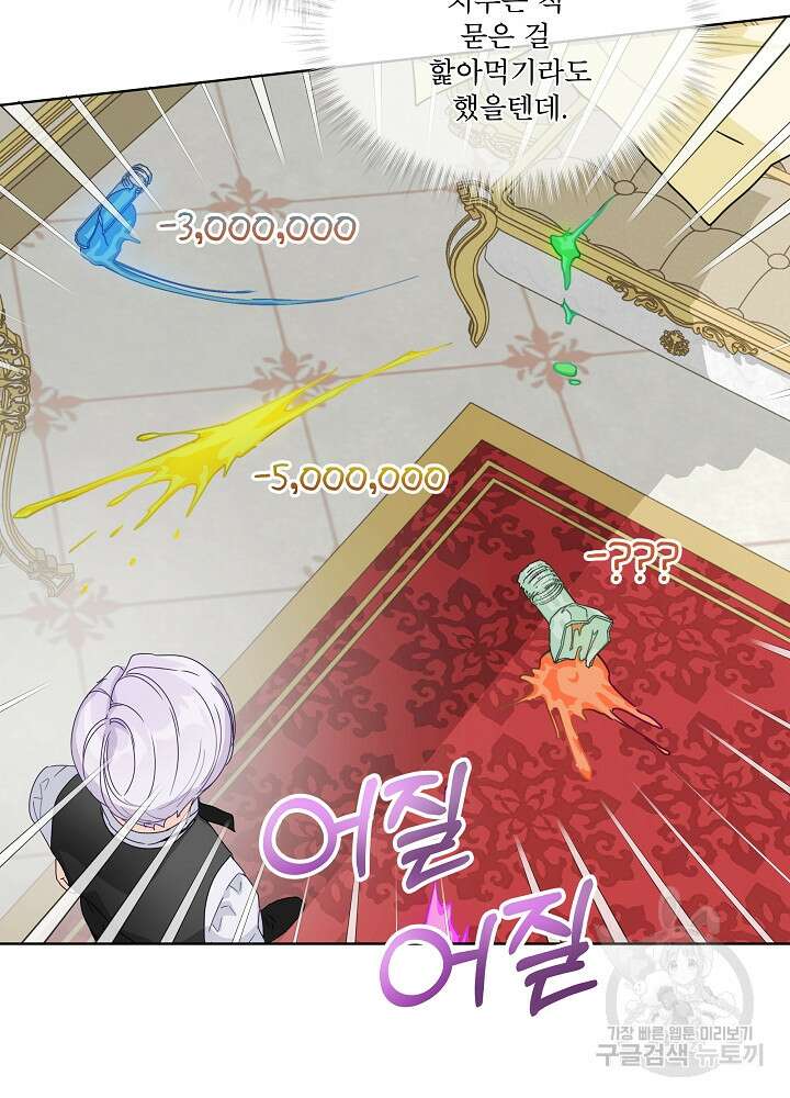 집착 시종으로 살아남기 1화 70