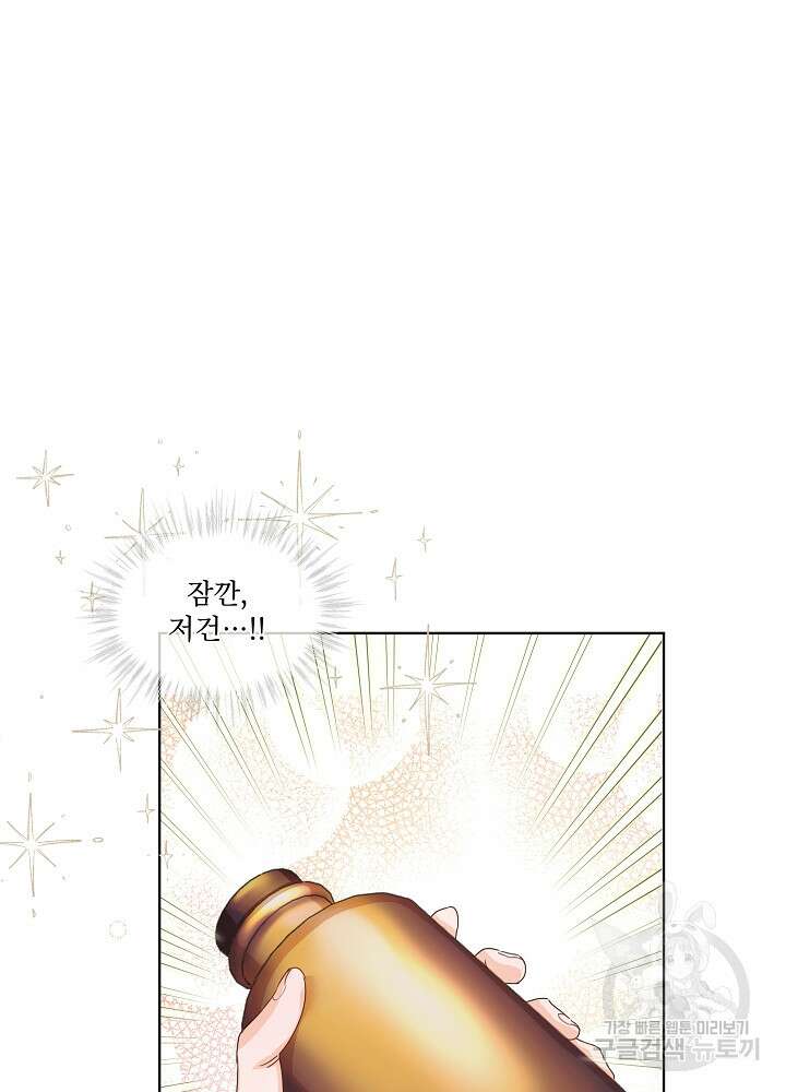 집착 시종으로 살아남기 1화 71