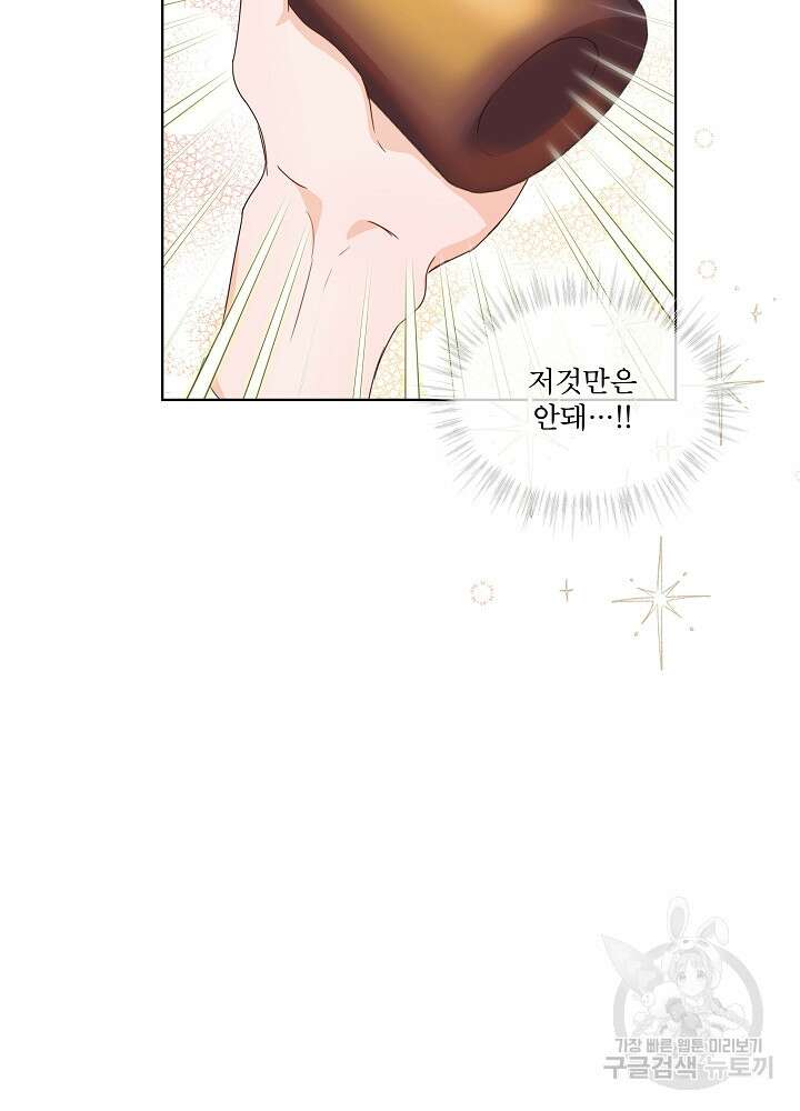 집착 시종으로 살아남기 1화 72